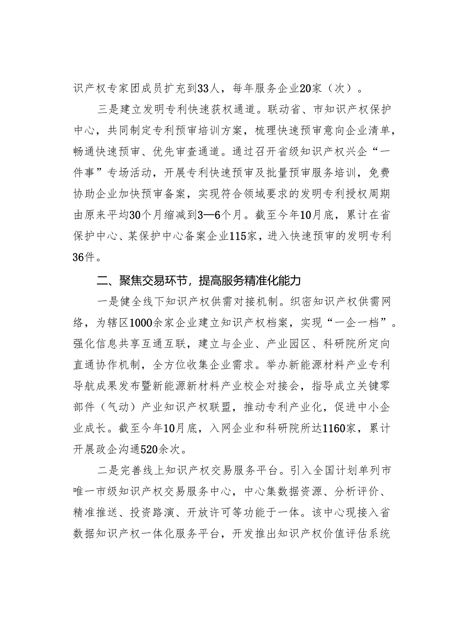 某某区在2024年全市知识产权重点工作推进会上的汇报发言.docx_第2页