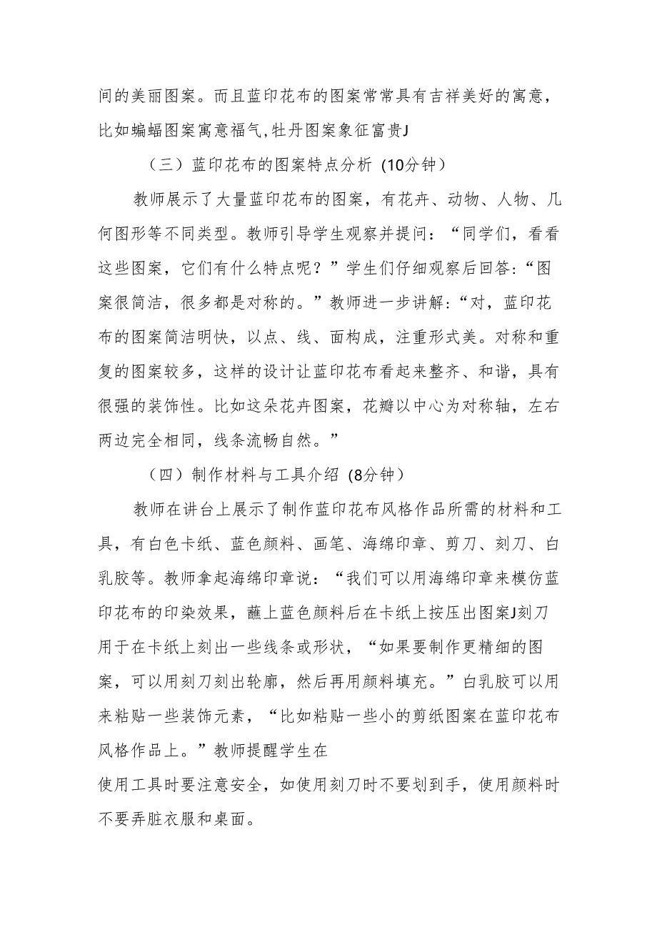 蓝印花布听课记录.docx_第2页