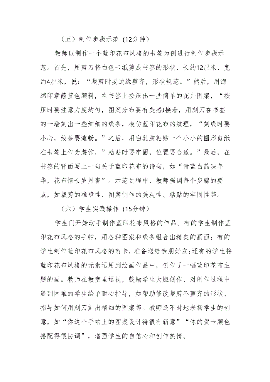 蓝印花布听课记录.docx_第3页