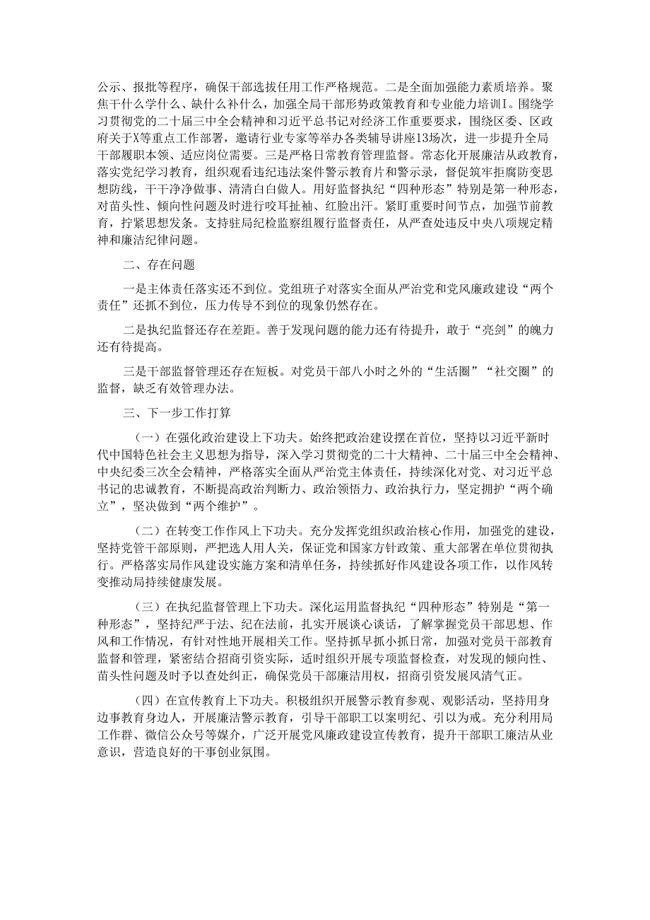 2024年度区局落实全面从严治党主体责任情况的报告.docx_第2页