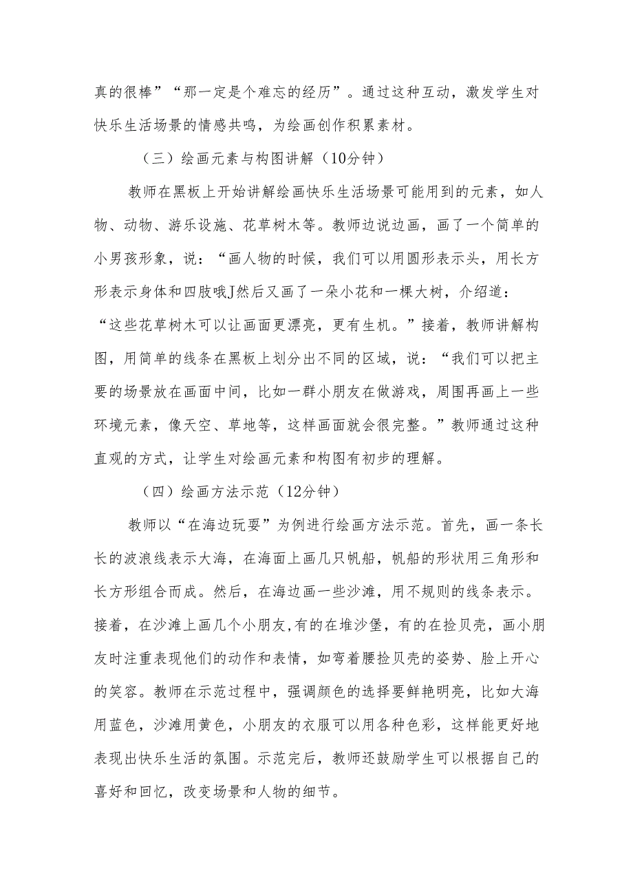 快乐生活听课记录.docx_第2页