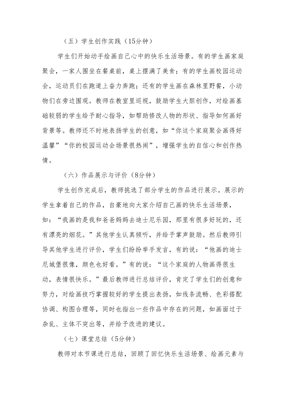 快乐生活听课记录.docx_第3页