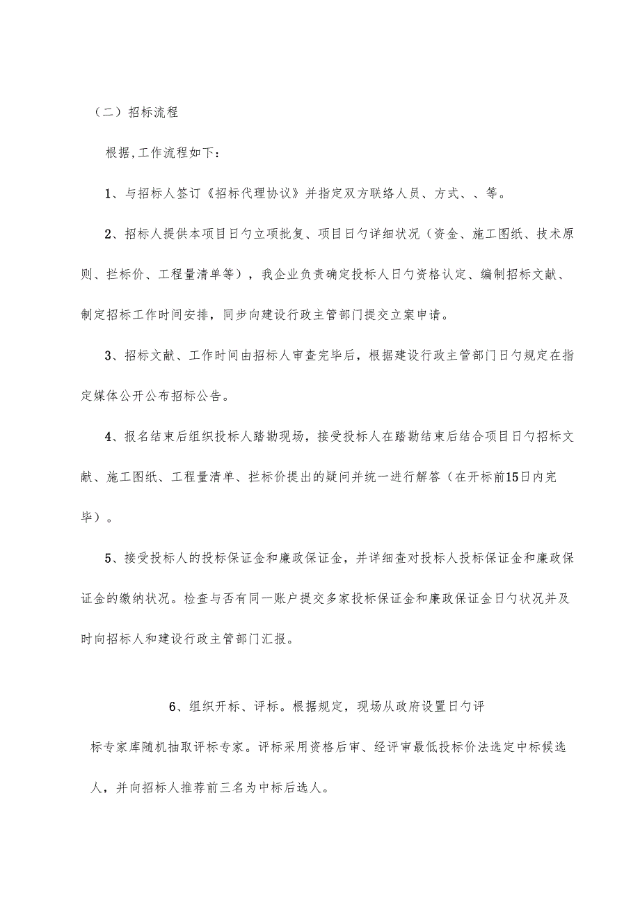招标代理服务方案 .docx_第2页