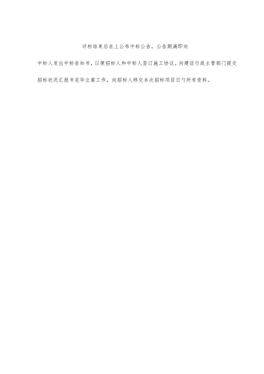 招标代理服务方案 .docx_第3页