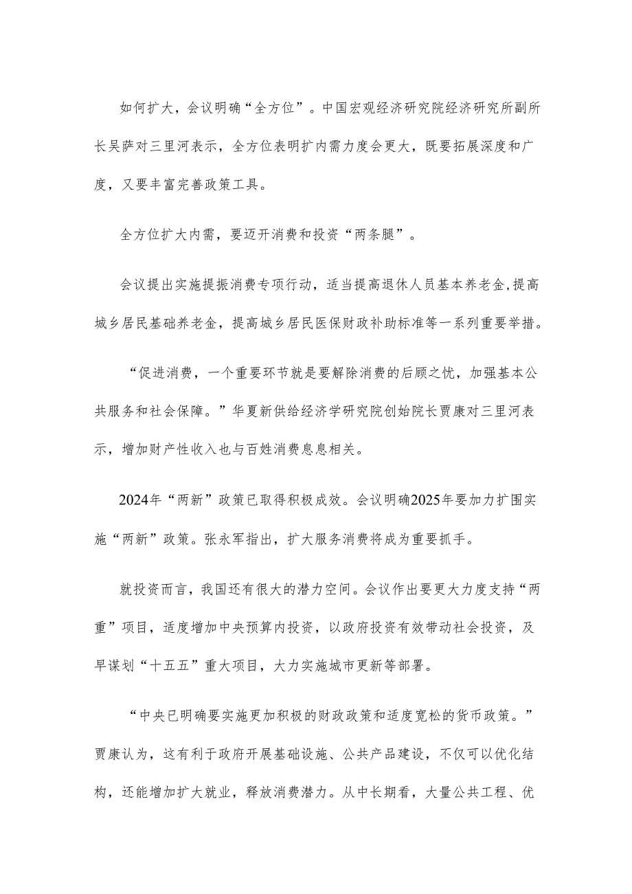 学习领会2025年中央经济工作会议精神心得体会.docx_第2页