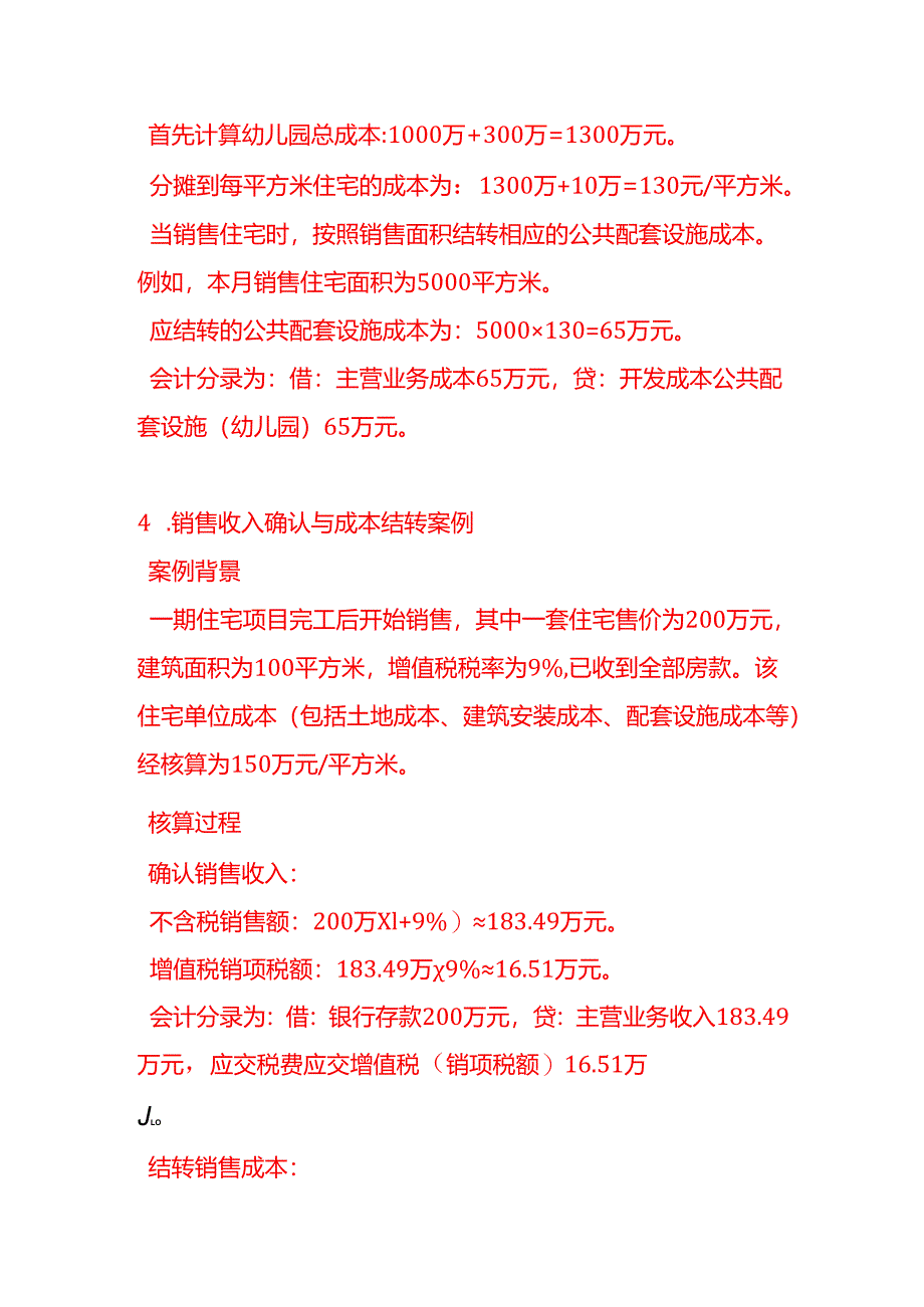 房地产成本核算案例-会计分录实操.docx_第3页