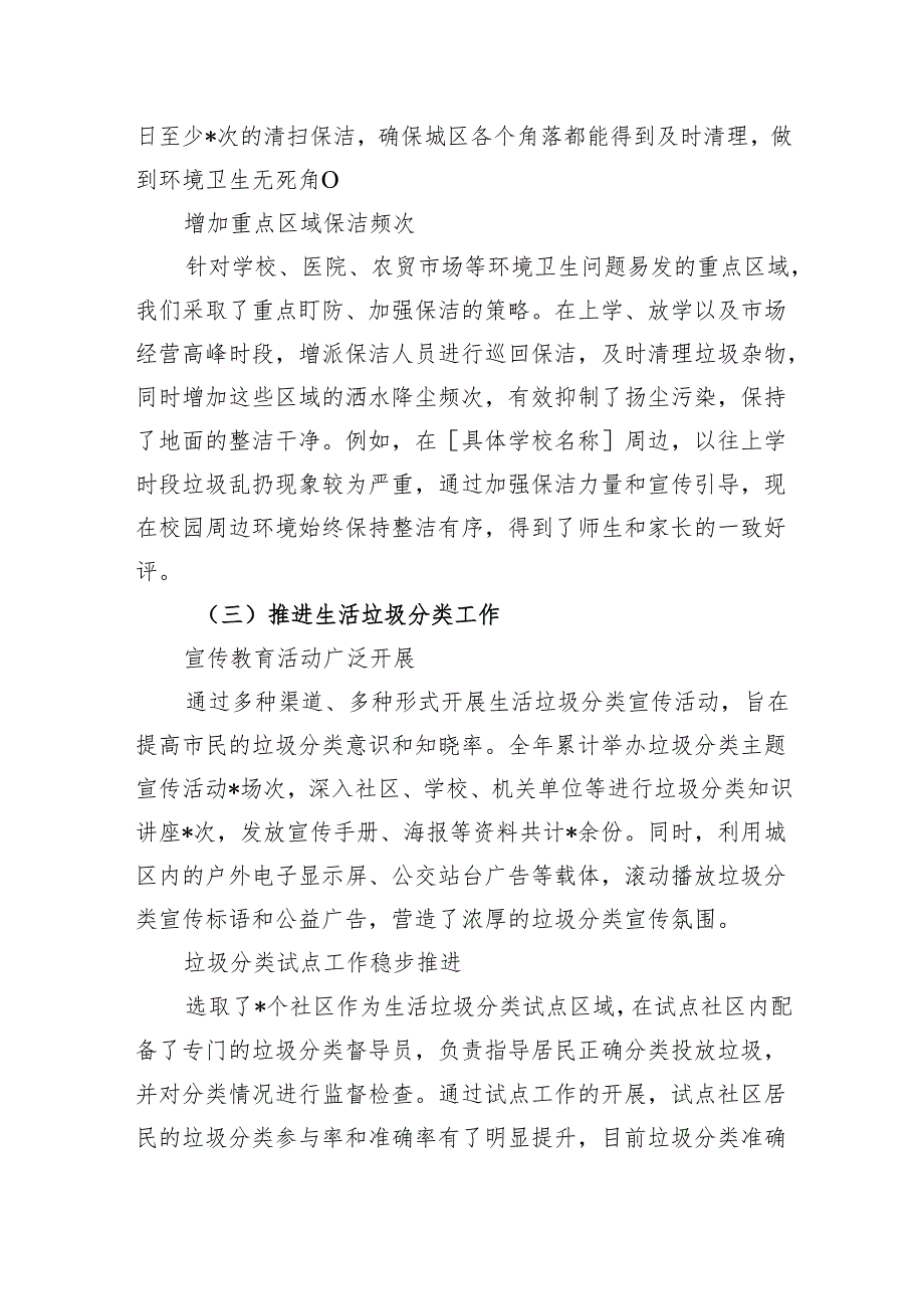 城管局2024年城市环境卫生治理工作汇报.docx_第2页