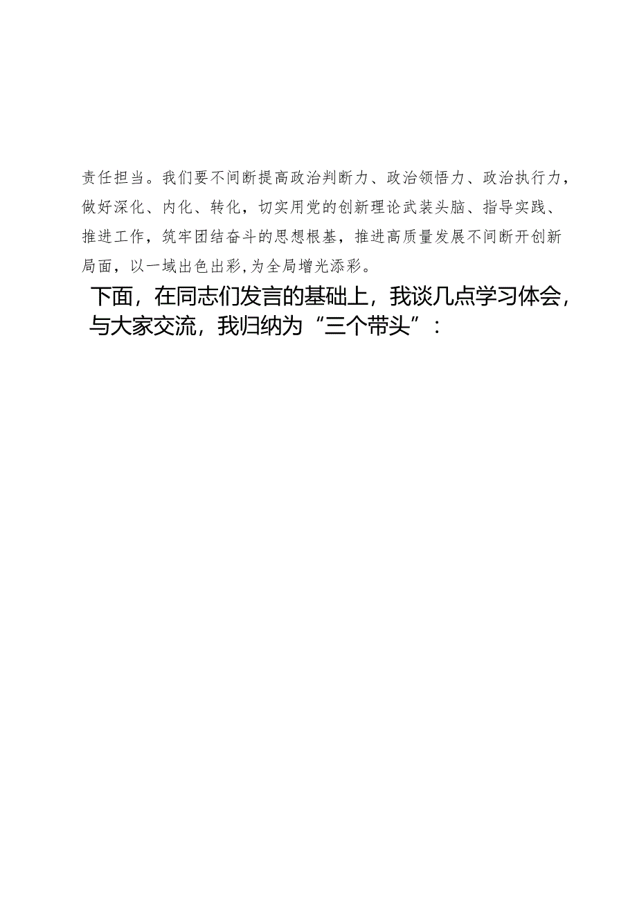 书记在理论学习中心组2024年第四次专题集中学习会的主持讲话.docx_第2页