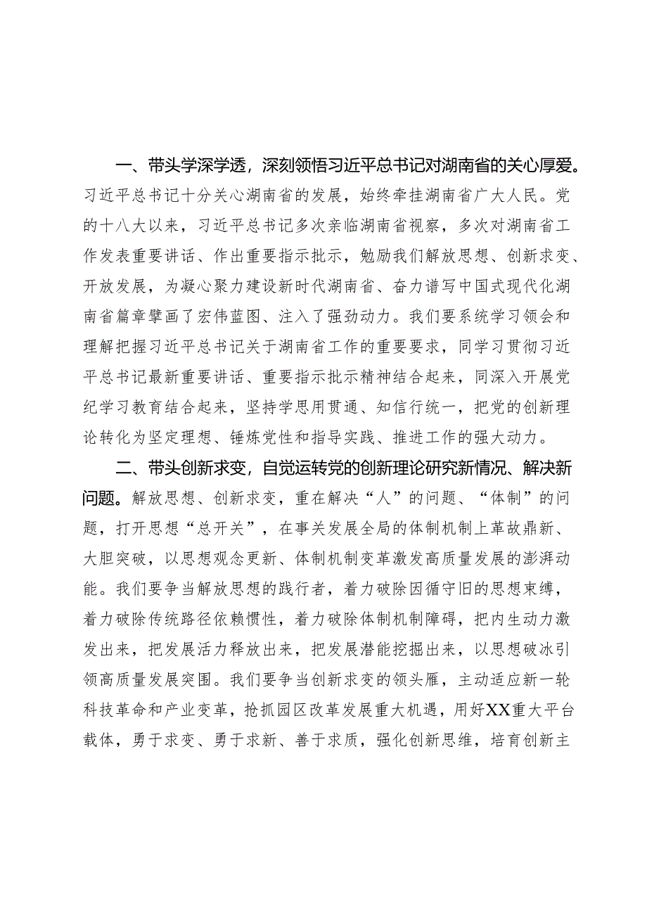 书记在理论学习中心组2024年第四次专题集中学习会的主持讲话.docx_第3页