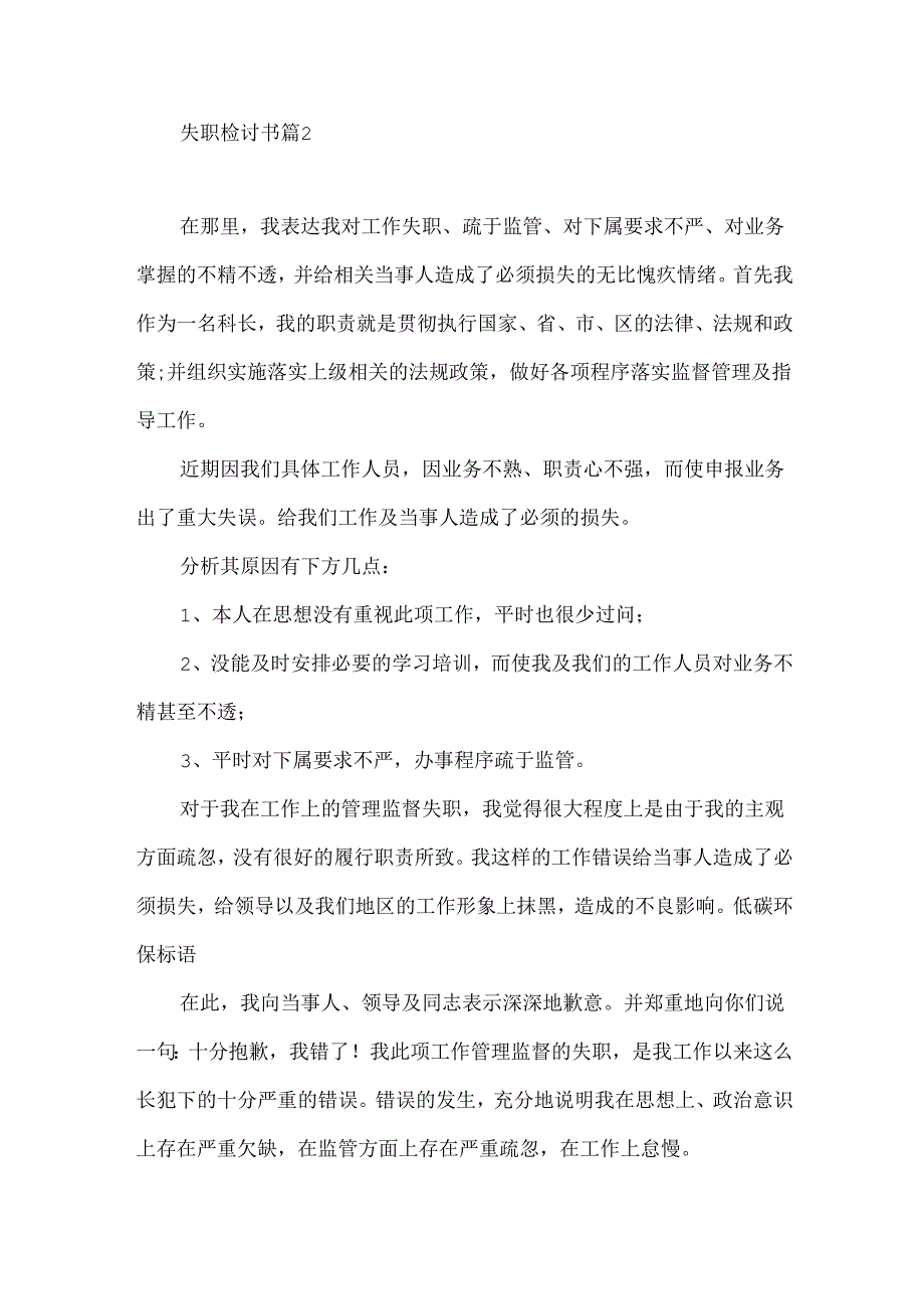 失职检讨书锦集10篇.docx_第2页