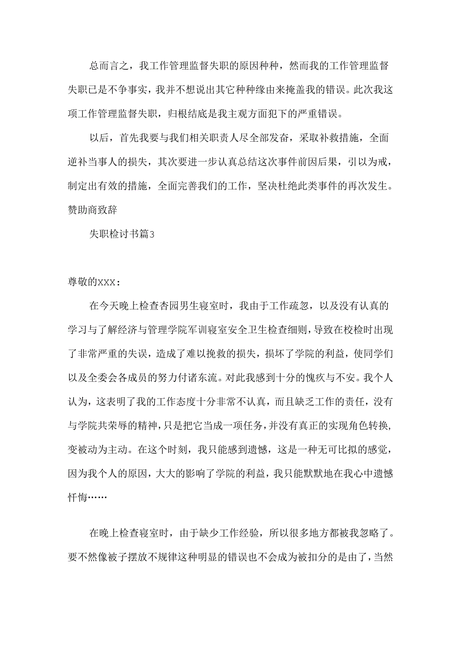 失职检讨书锦集10篇.docx_第3页