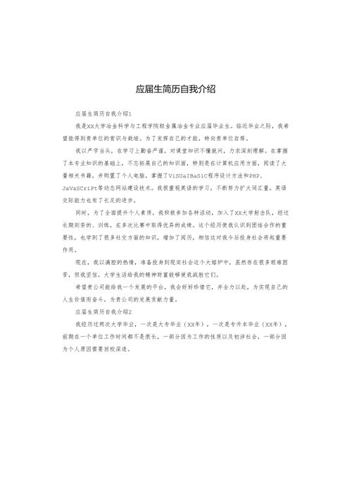 应届生简历自我介绍.docx