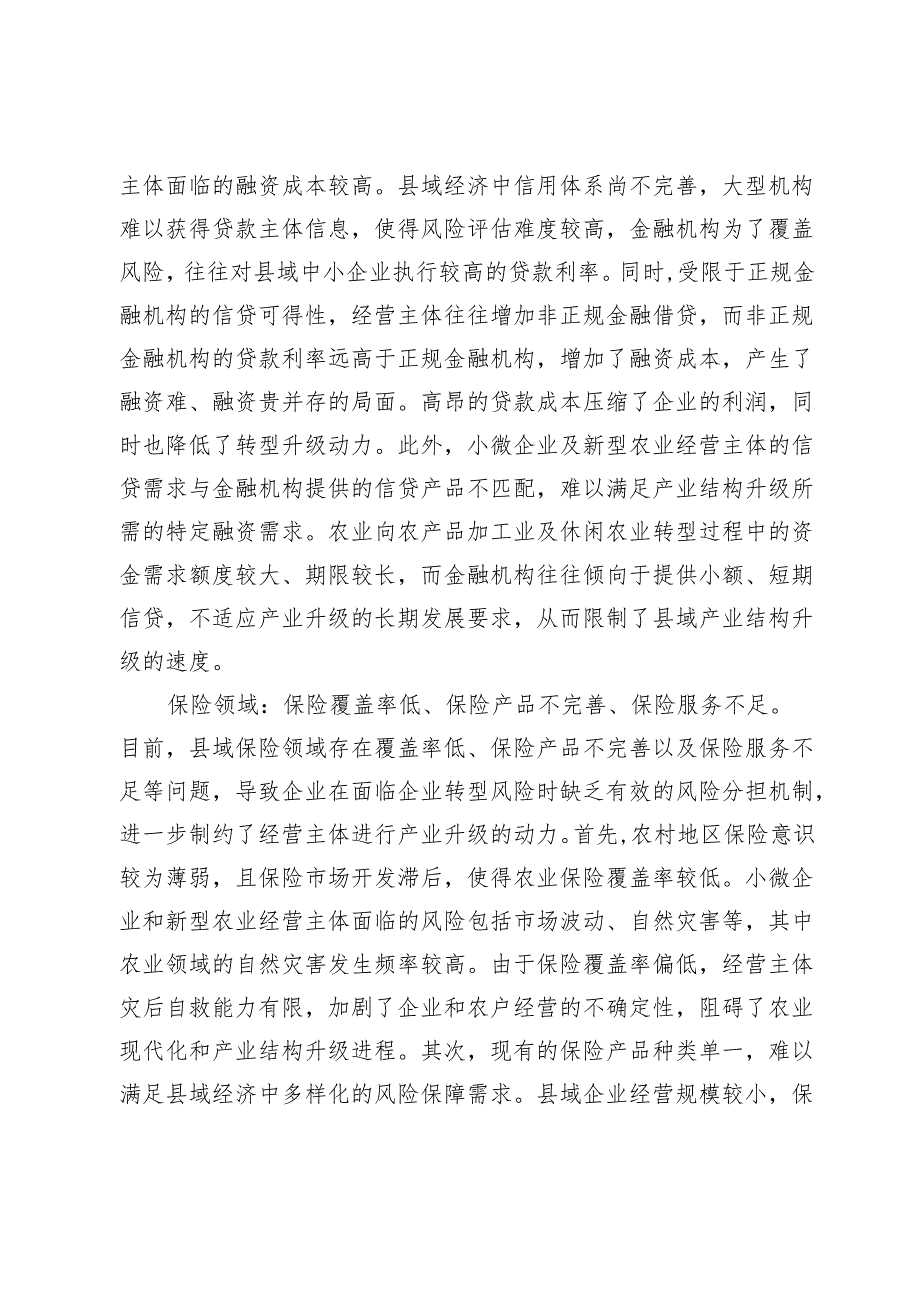 数字普惠金融助力县域产业结构升级.docx_第3页