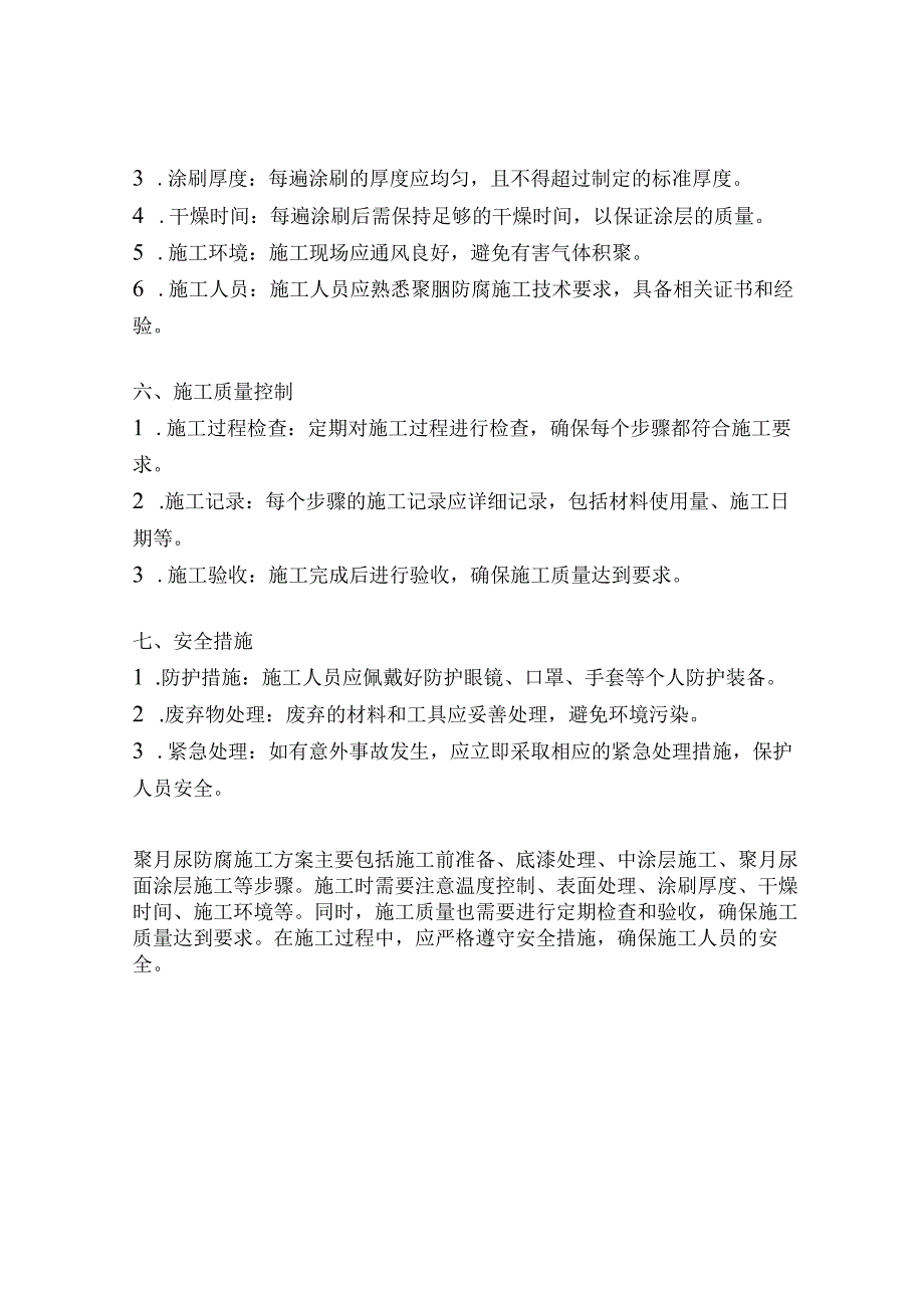 聚脲防腐施工方案.docx_第2页