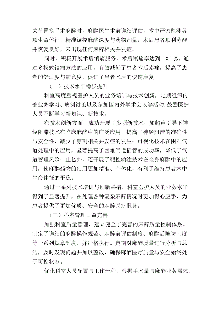 1.关于医院麻醉科工作总结与工作计划（详细版）.docx_第2页
