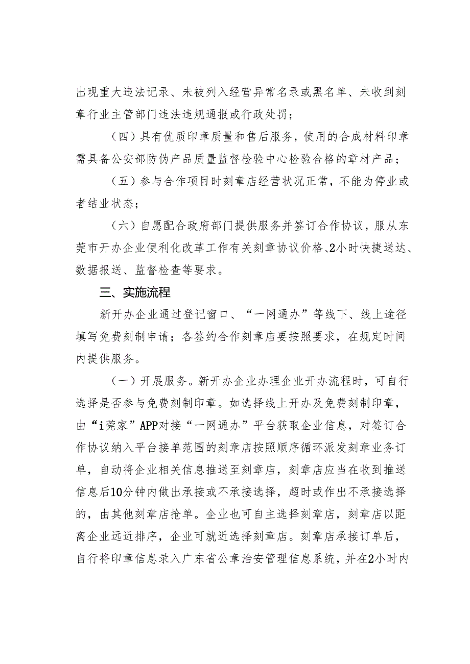 某某市新开办企业免费刻制印章实施方案.docx_第2页