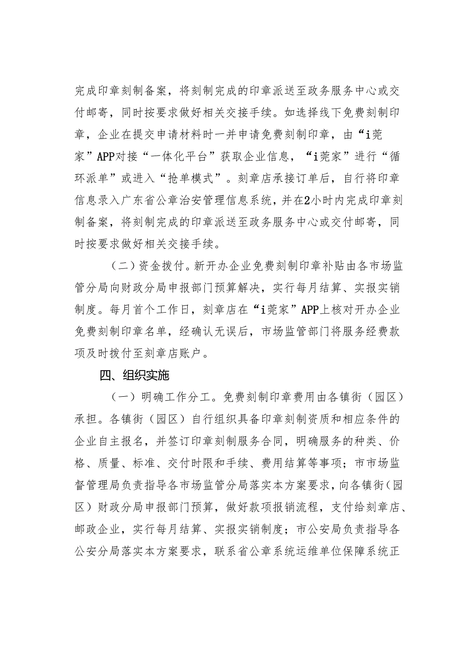 某某市新开办企业免费刻制印章实施方案.docx_第3页