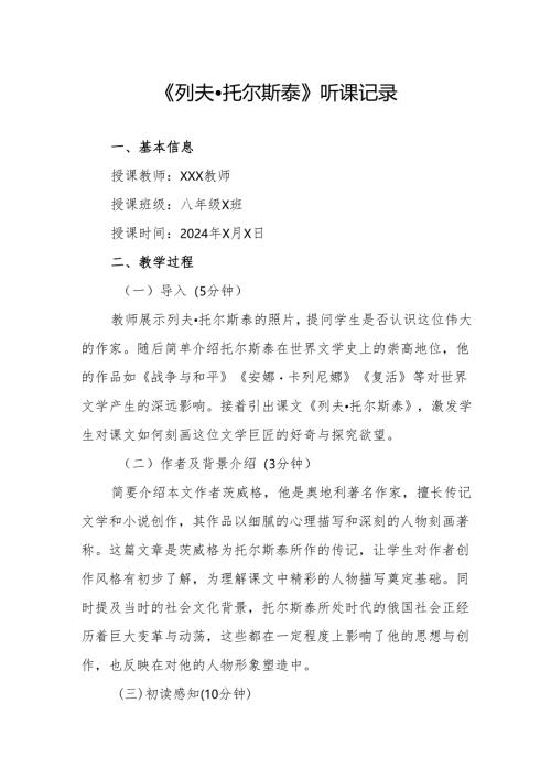 列夫·托尔斯泰听课记录.docx