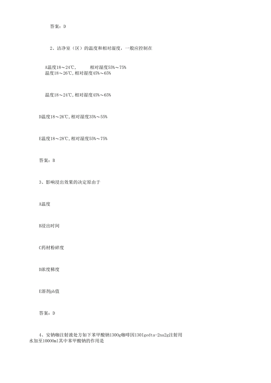 2025年高级药师职业资格考试精选真题解析与权威答案.docx_第2页