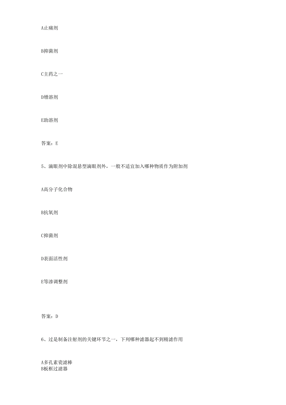 2025年高级药师职业资格考试精选真题解析与权威答案.docx_第3页