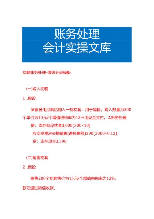 枕套账务处理-做账分录模板.docx