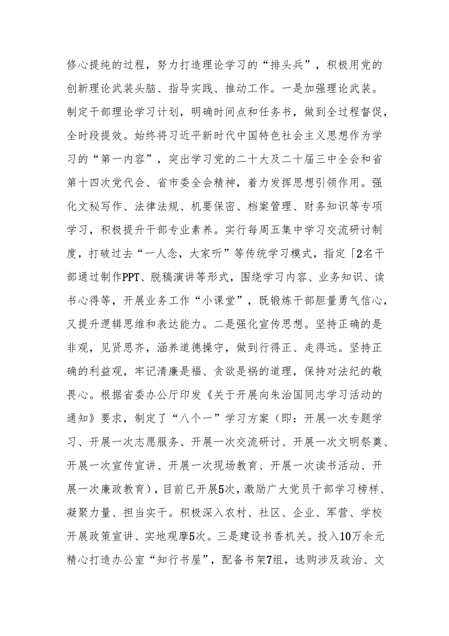 市委办公室主任2024年述职述廉述党建工作报告.docx_第3页