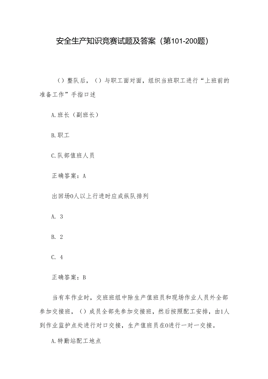 安全生产知识竞赛试题及答案（第101-200题）.docx_第1页