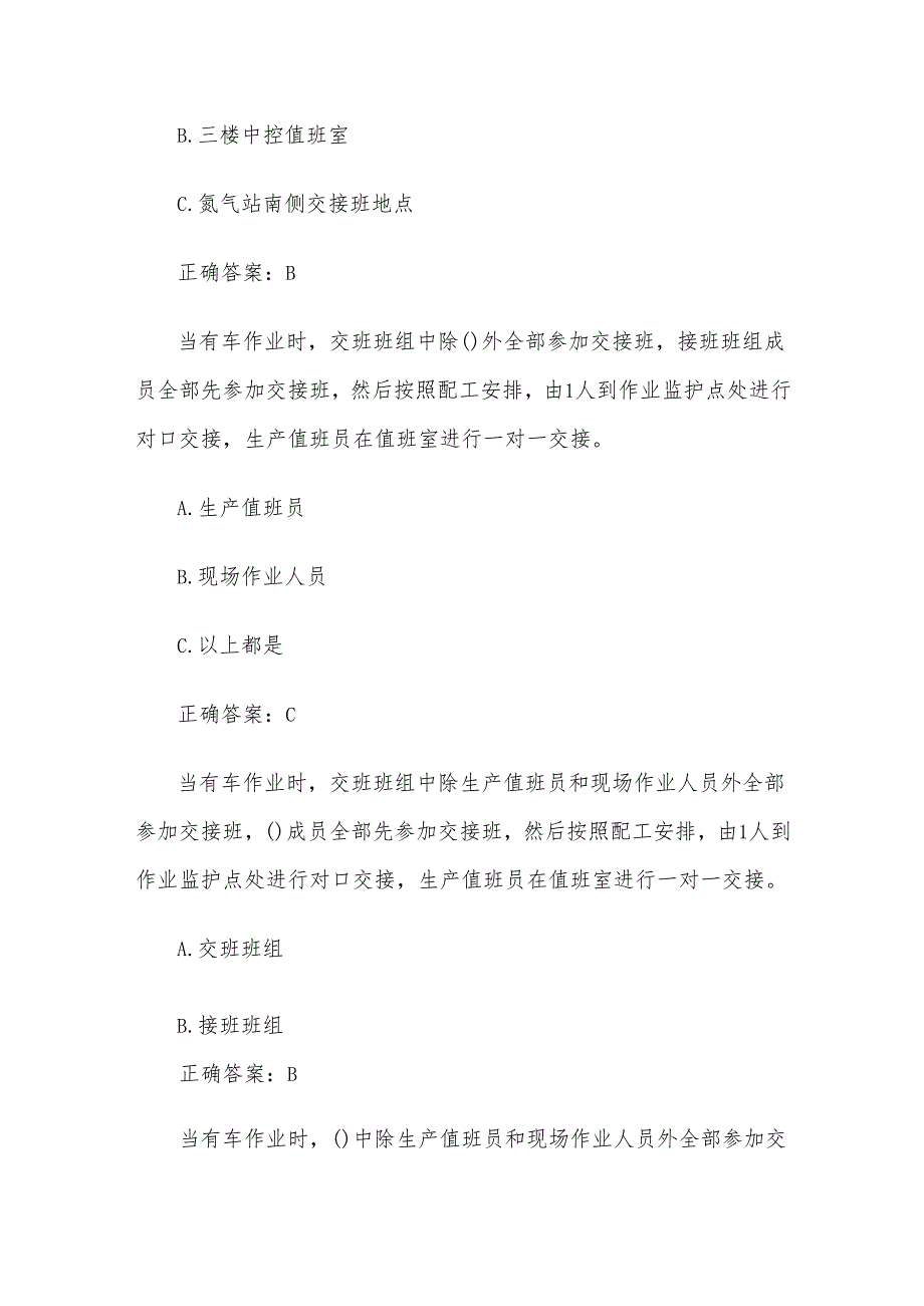 安全生产知识竞赛试题及答案（第101-200题）.docx_第2页