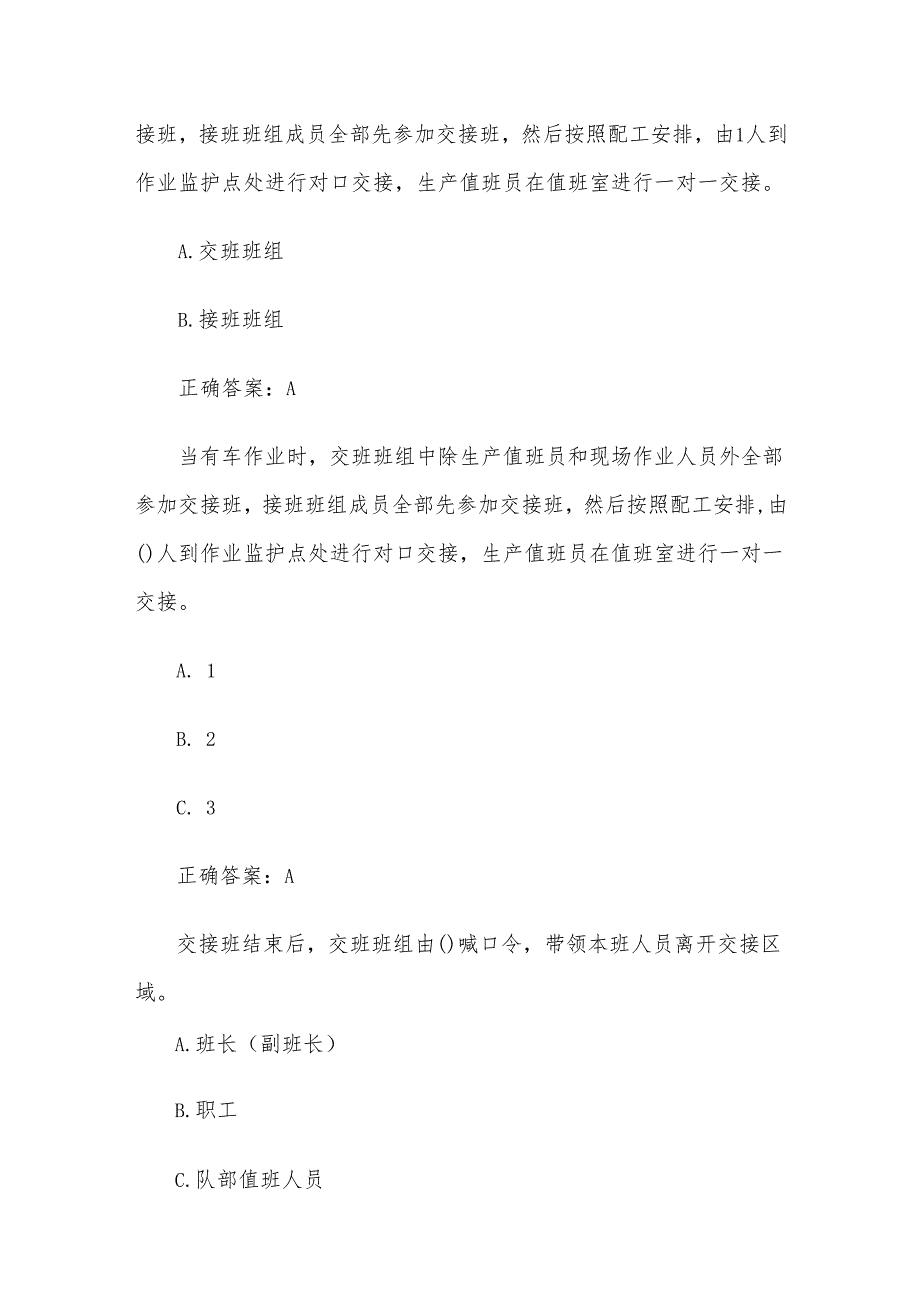 安全生产知识竞赛试题及答案（第101-200题）.docx_第3页