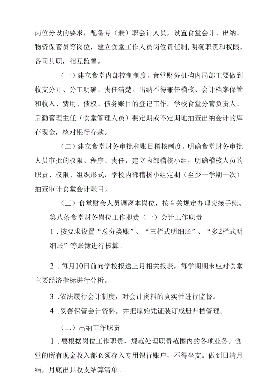 兴唐学校食堂财务管理内控制度.docx_第2页