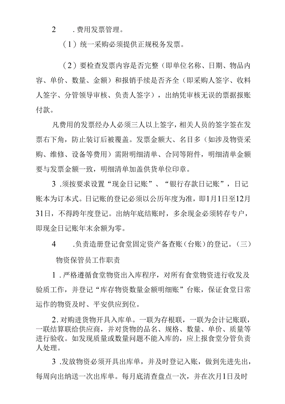 兴唐学校食堂财务管理内控制度.docx_第3页