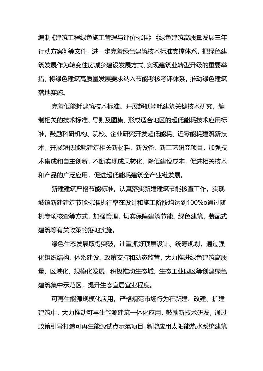 绿色建筑五年发展规划.docx_第2页