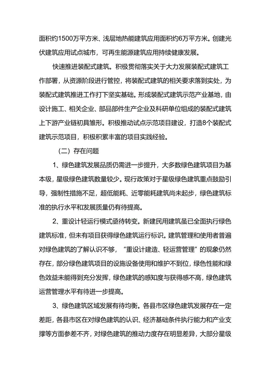 绿色建筑五年发展规划.docx_第3页