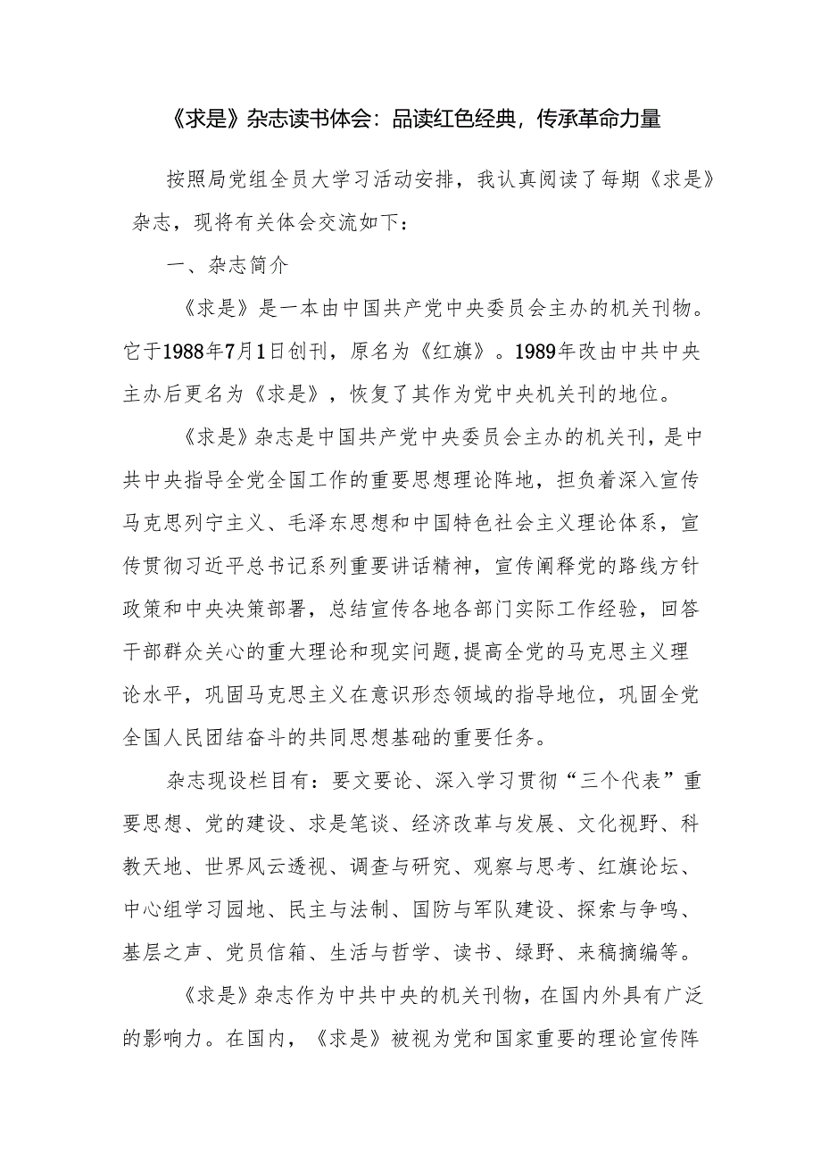 学习《求是》杂志读书体会感想.docx_第1页