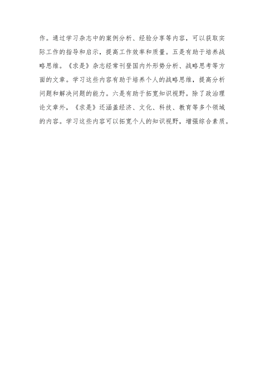 学习《求是》杂志读书体会感想.docx_第3页