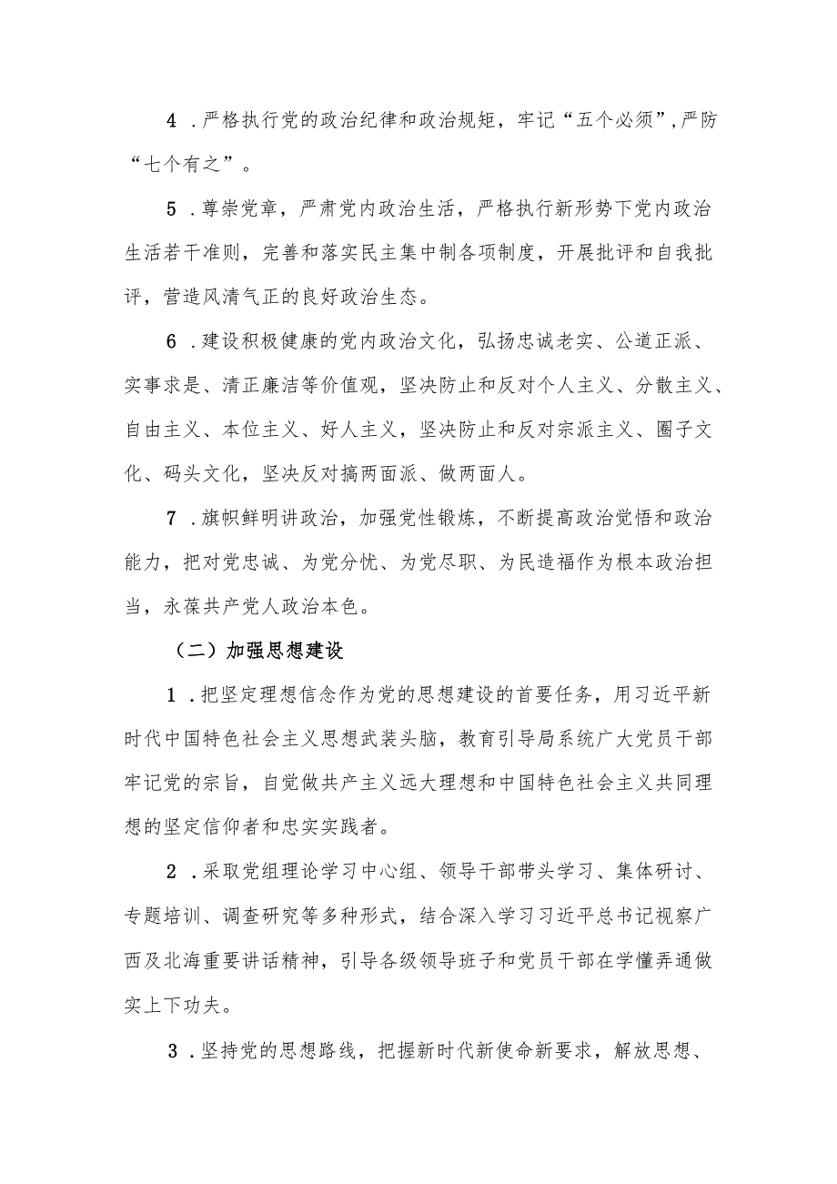 XX局党组全面履行从严治党主体责任清单1.docx_第2页