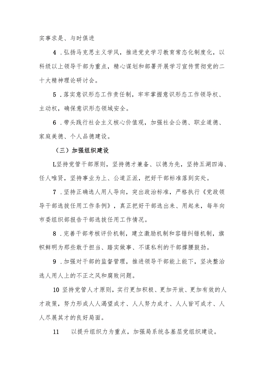 XX局党组全面履行从严治党主体责任清单1.docx_第3页
