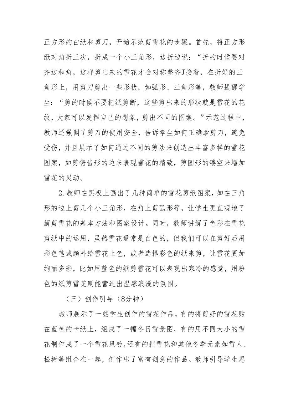 剪雪花听课记录.docx_第2页