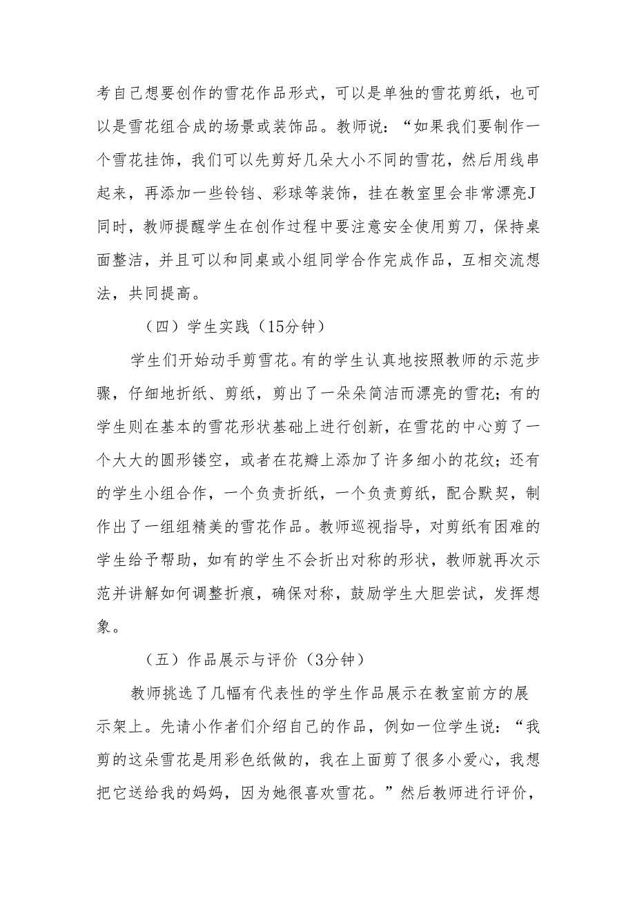 剪雪花听课记录.docx_第3页