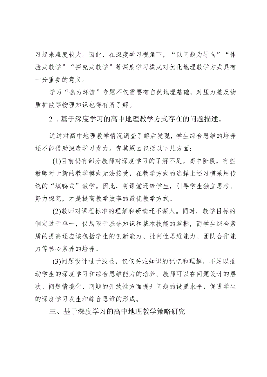 浅谈基于深度学习的教学策略.docx_第2页