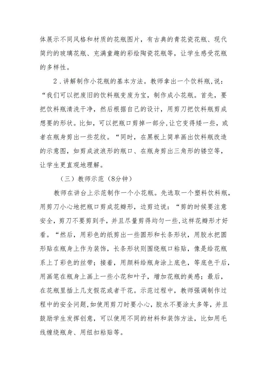 美术“别致的小花瓶”听课记录.docx_第2页