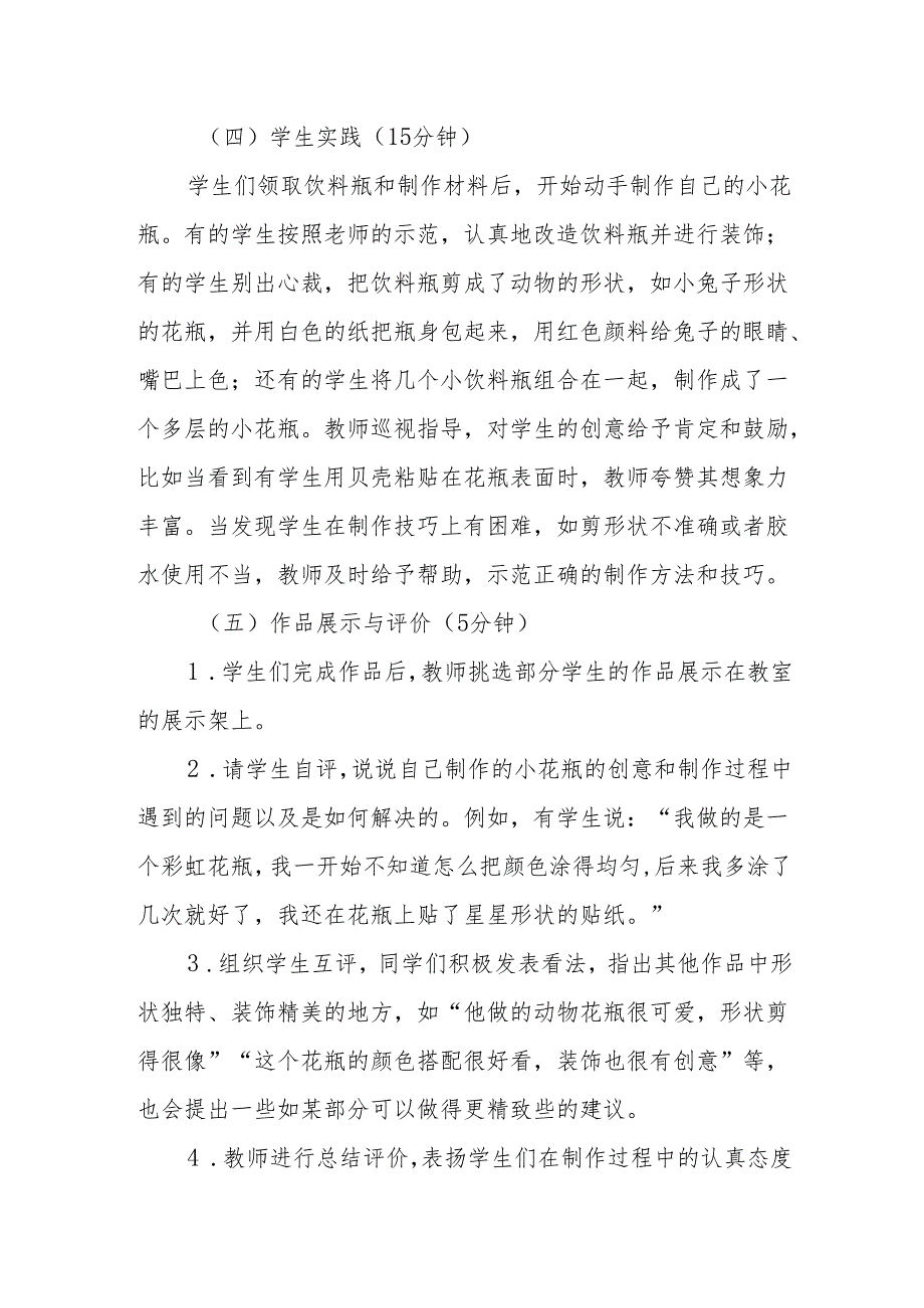 美术“别致的小花瓶”听课记录.docx_第3页