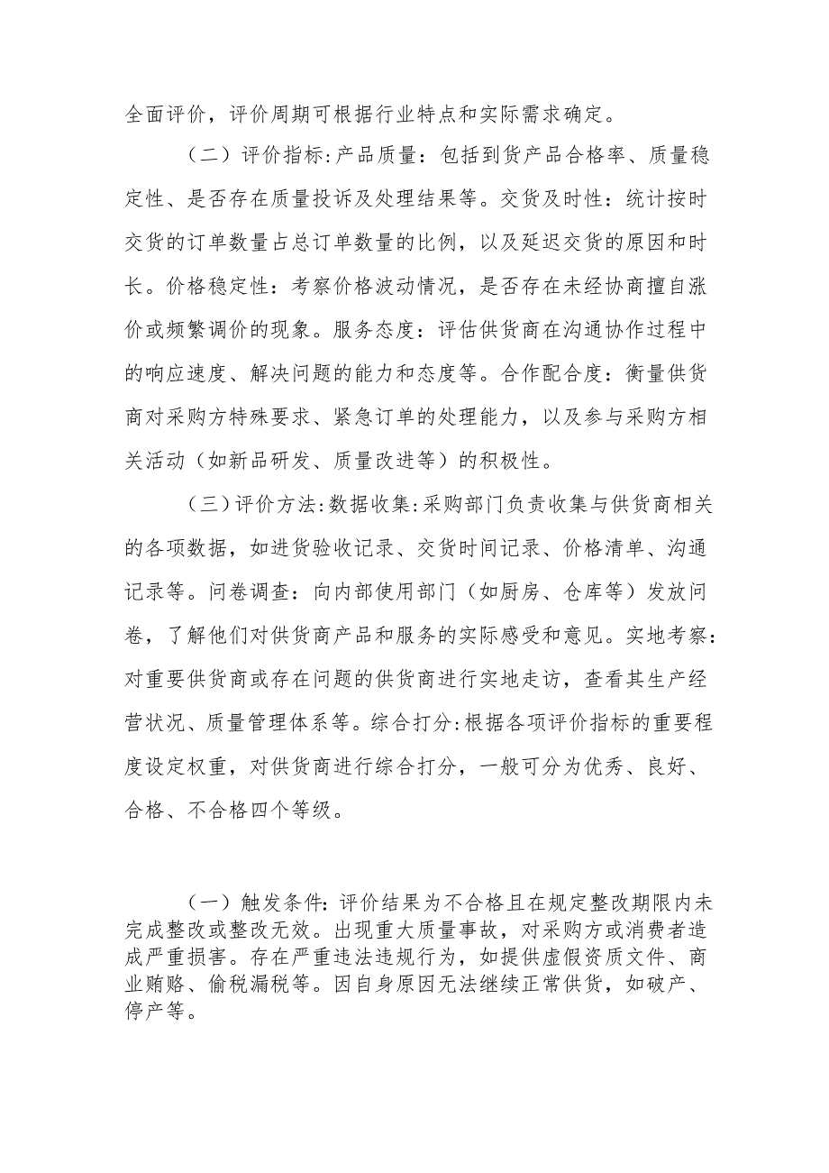 供货商选择评价退出制度.docx_第2页