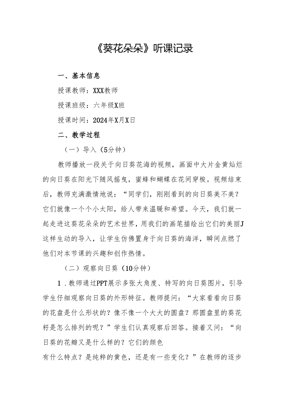 葵花朵朵听课记录.docx_第1页