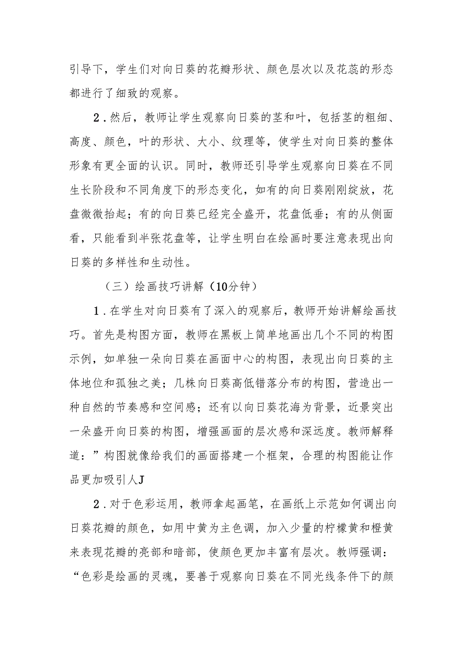 葵花朵朵听课记录.docx_第2页