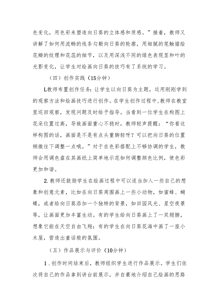 葵花朵朵听课记录.docx_第3页