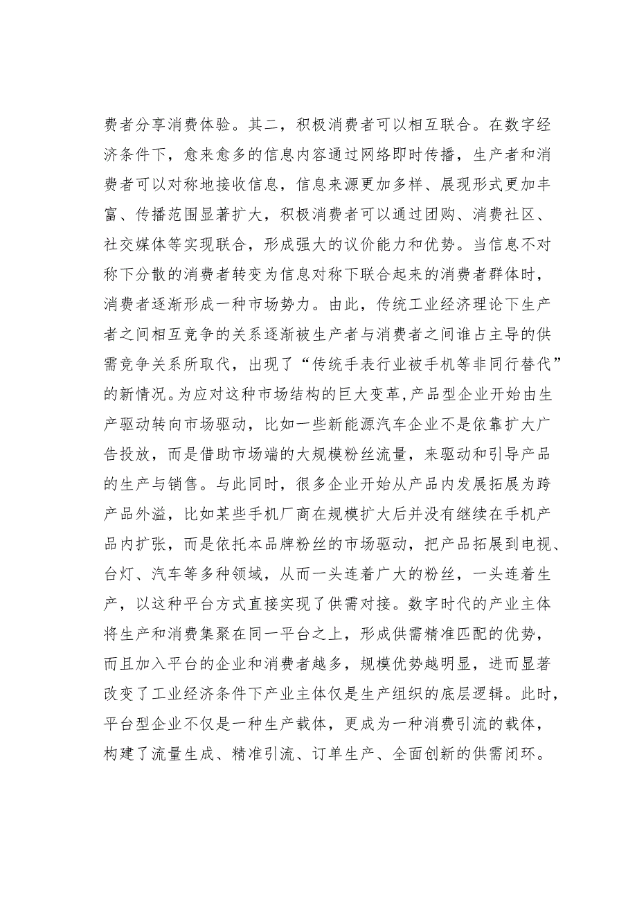 研讨发言：数字经济引领现代化产业体系的建设.docx_第2页
