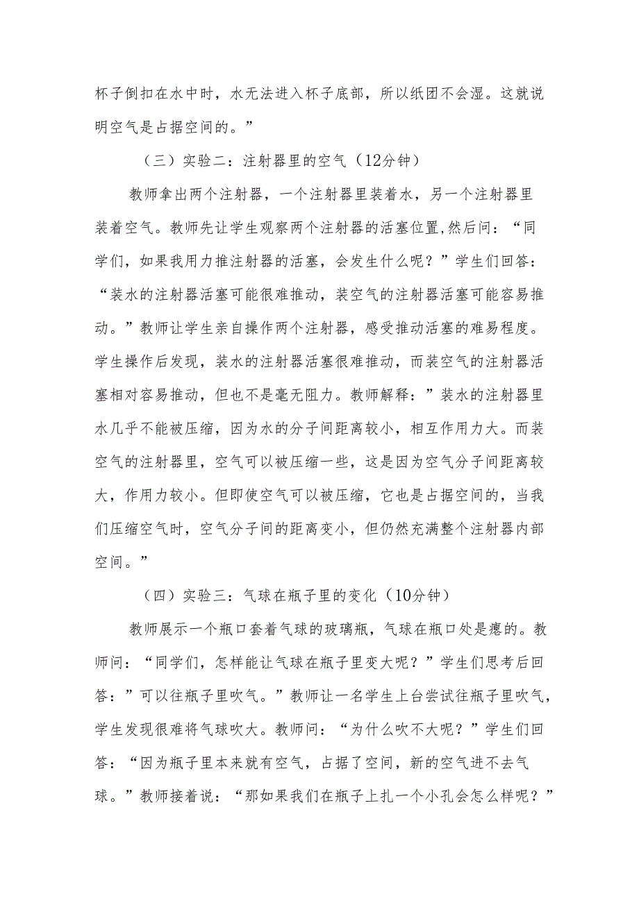 空气占据空间吗听课记录.docx_第2页