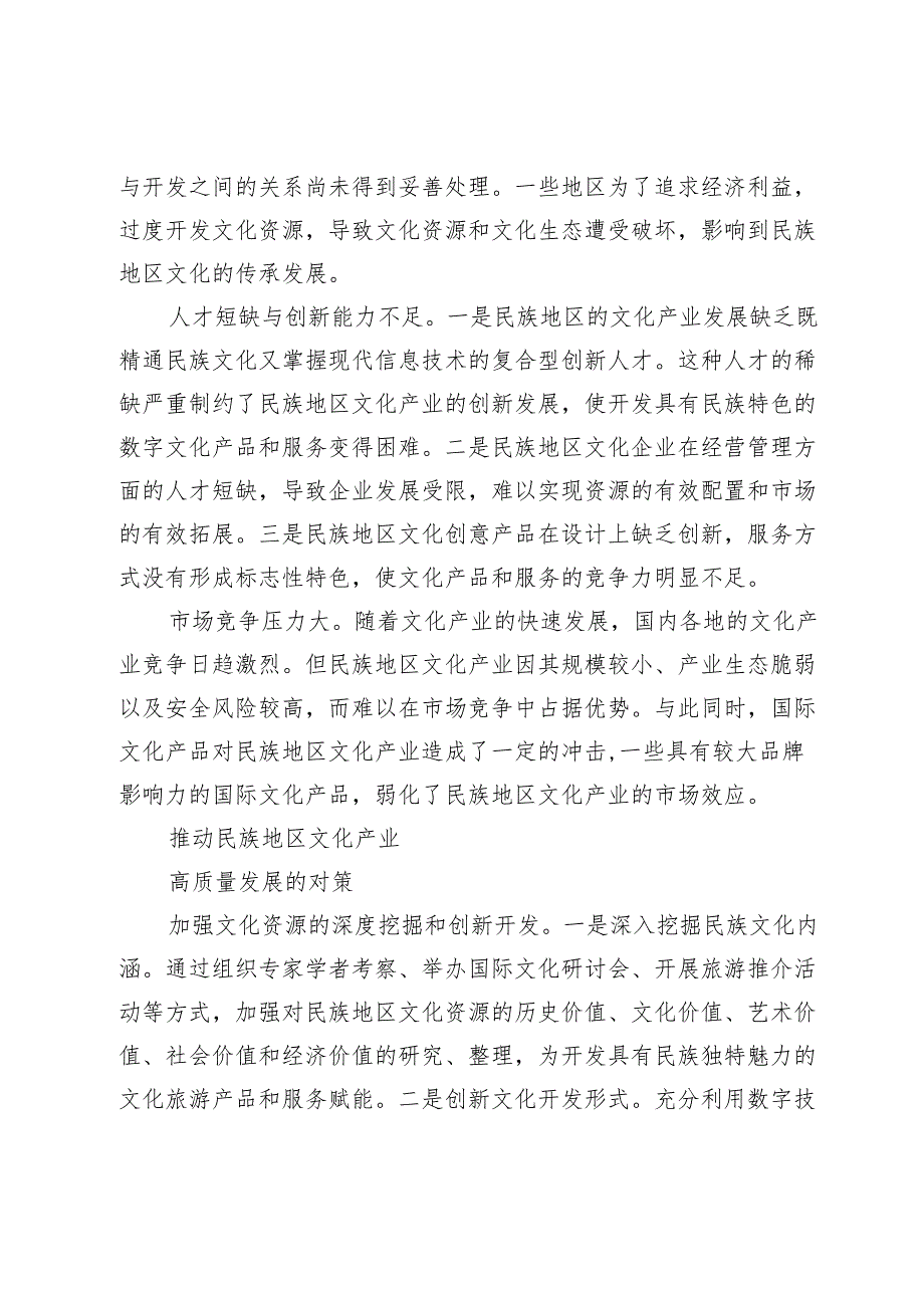 找准民族地区文化产业高质量发展立足点.docx_第3页
