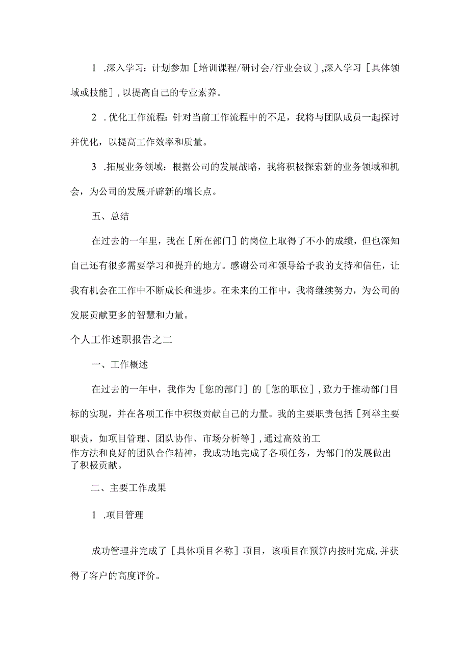 个人工作述职报告范文三篇.docx_第2页